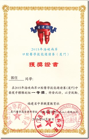 一等奖 郭任 一等奖 郭任