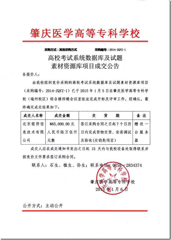 成交公告