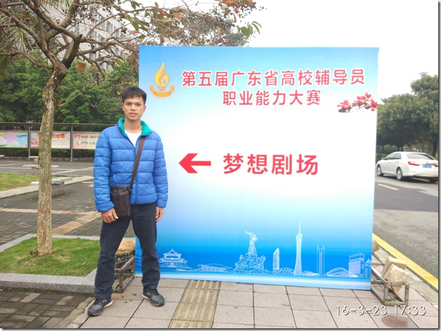 周光发老师参加比赛