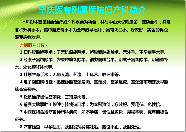 妇产科医生简介及坐诊时间-肇庆医学高等专科学校