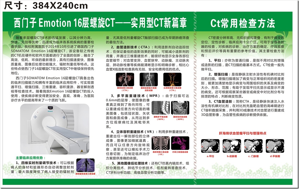附属医院螺旋ct新技术-肇庆医学高等专科学校