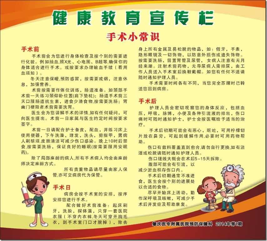 手术小常识