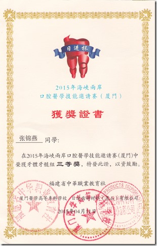 三等奖 张锦燕 三等奖 张锦燕