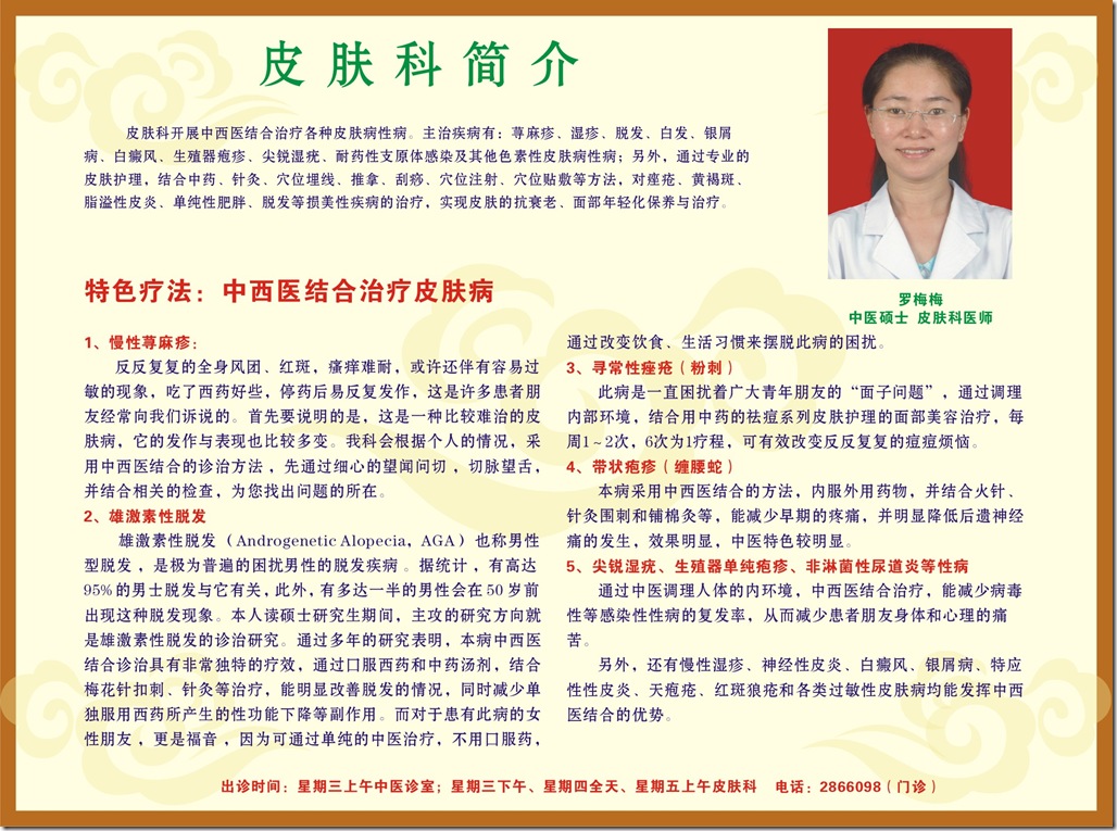 皮肤科 最后定版OK10