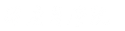 肇庆医学高等专科学校